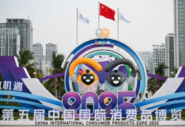 第五屆中國國際消費品博覽會盛大召開